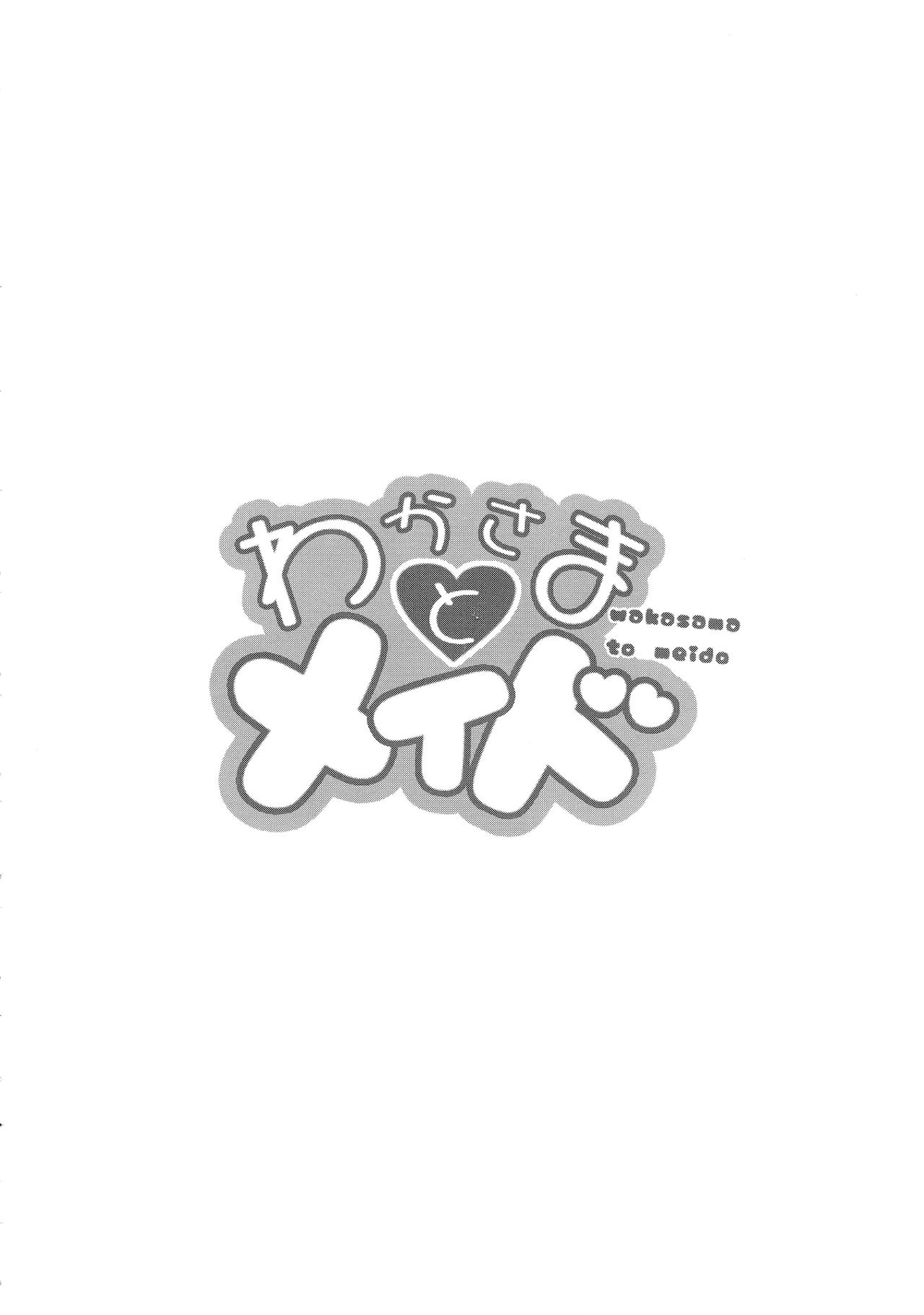 Waka-sama to Maid page 4 full