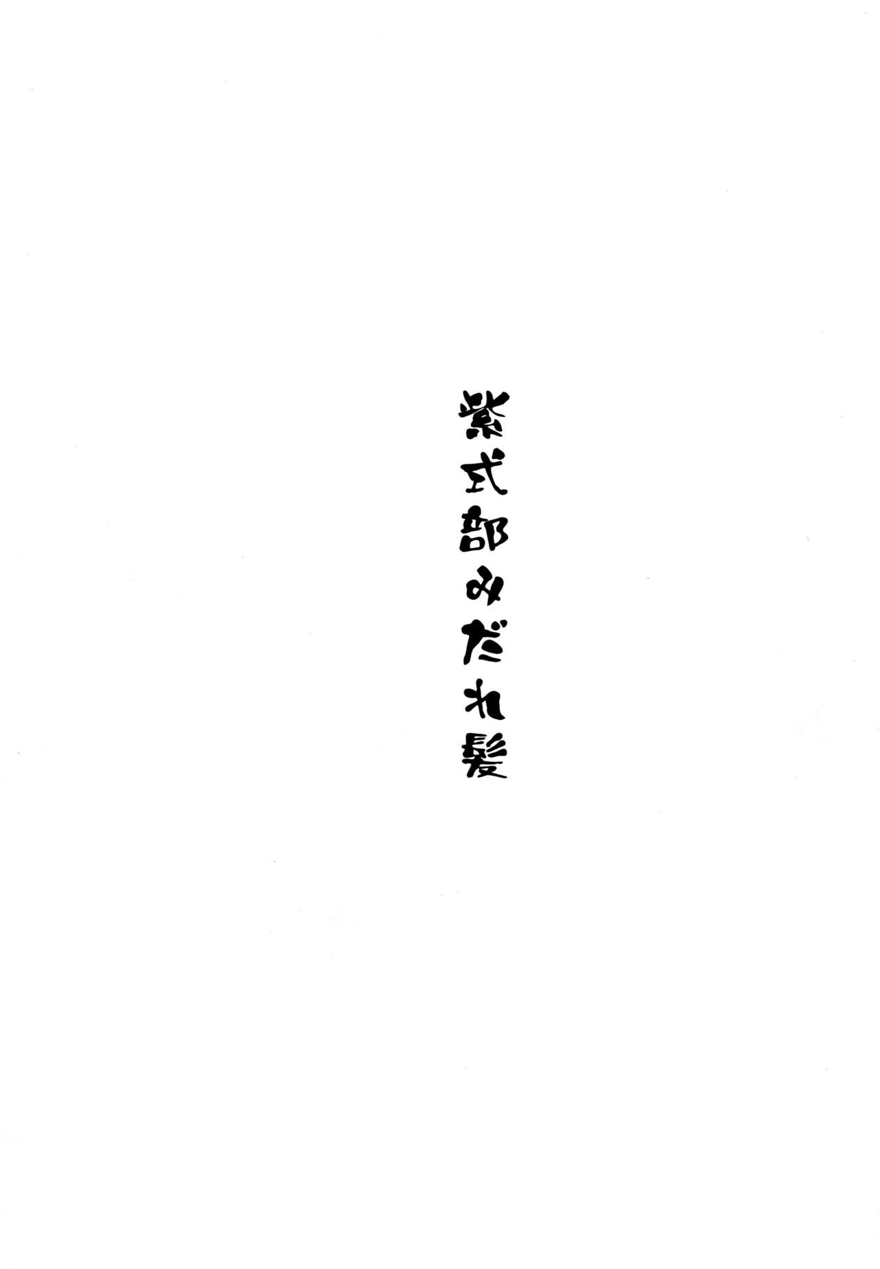 Murasaki Shikibu Midaregami page 2 full