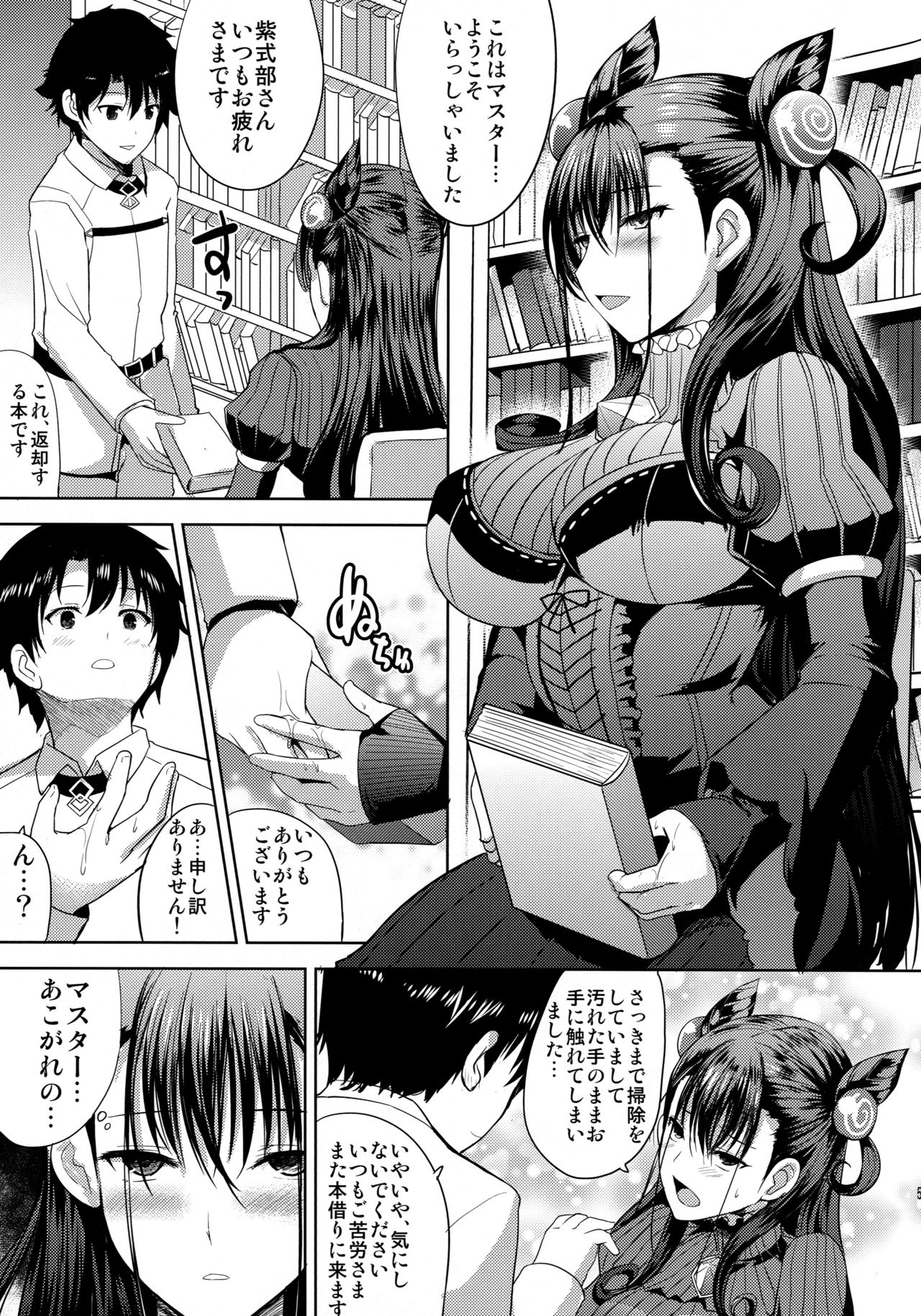 Murasaki Shikibu Midaregami page 4 full