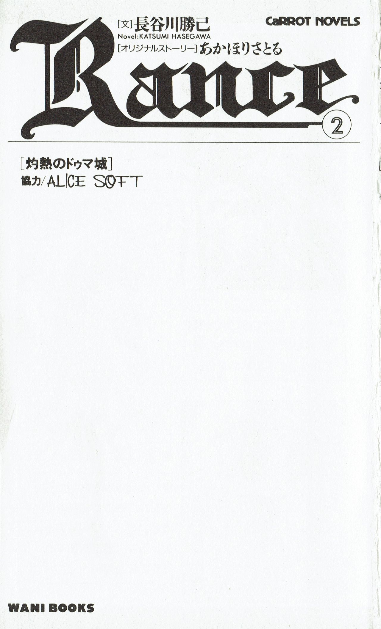 Rance 2 - Shakunetsu no Duma-jou page 4 full