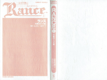 Rance 2 - Shakunetsu no Duma-jou cover
