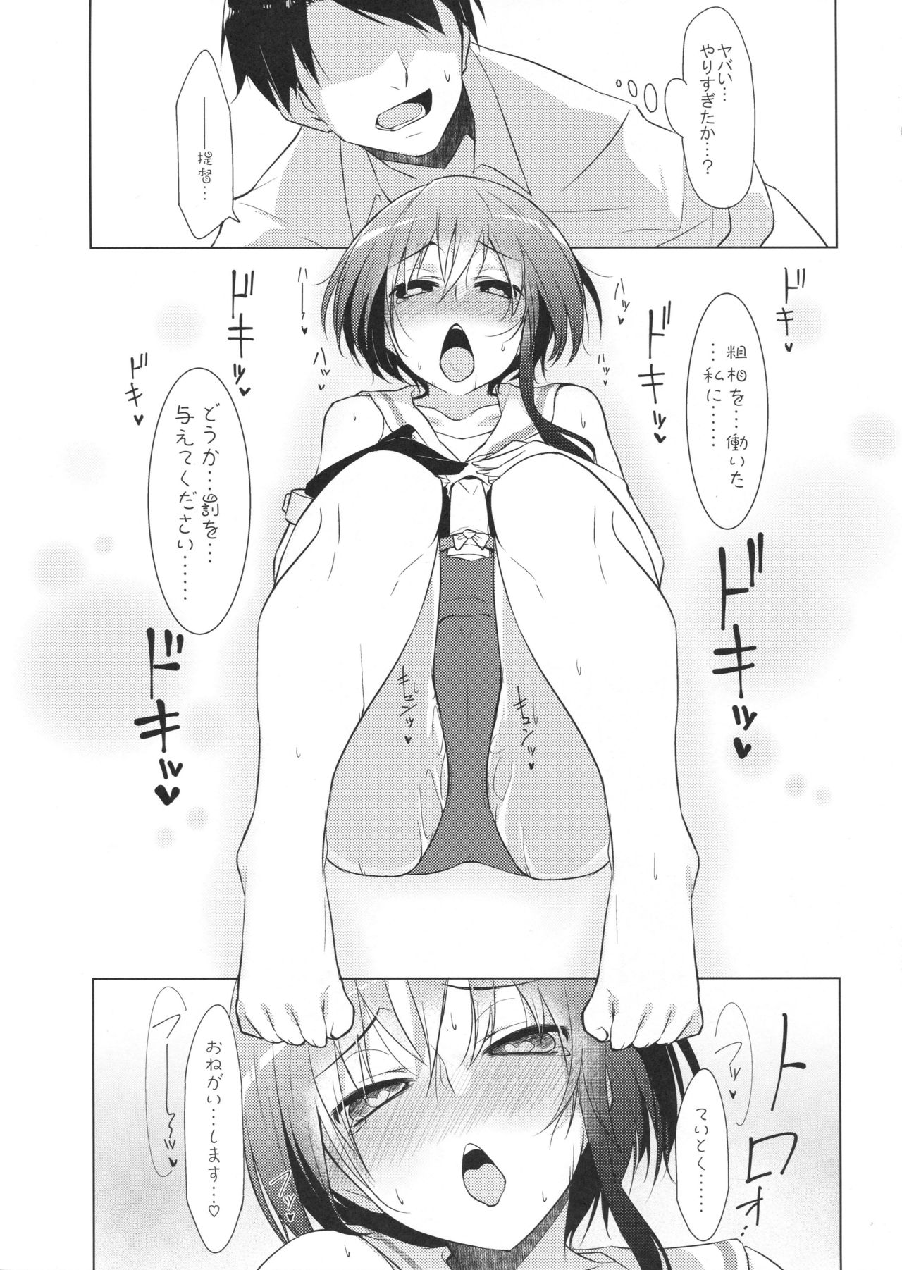 Hitomi Gokochi page 6 full