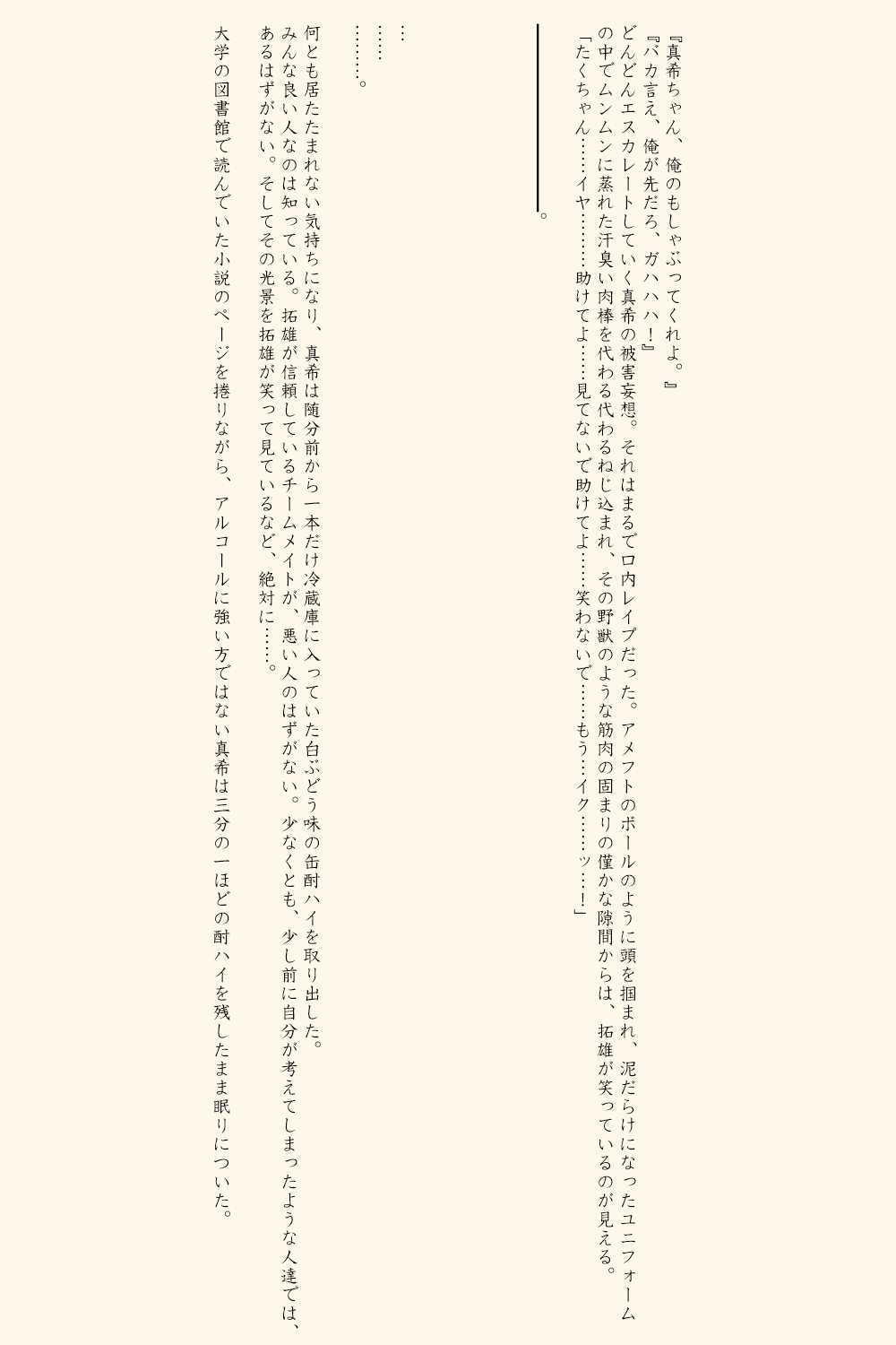 Cheerleader Kyousei Shokuzai ~Maketa no wa Kimi no Sei~ page 10 full