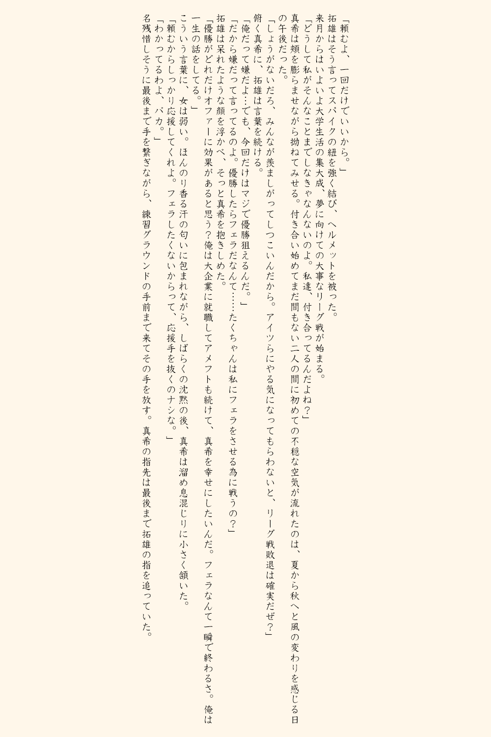 Cheerleader Kyousei Shokuzai ~Maketa no wa Kimi no Sei~ page 3 full