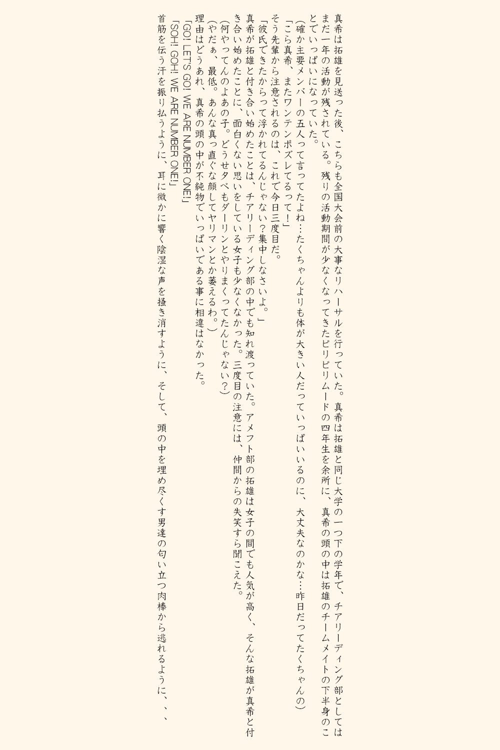 Cheerleader Kyousei Shokuzai ~Maketa no wa Kimi no Sei~ page 5 full