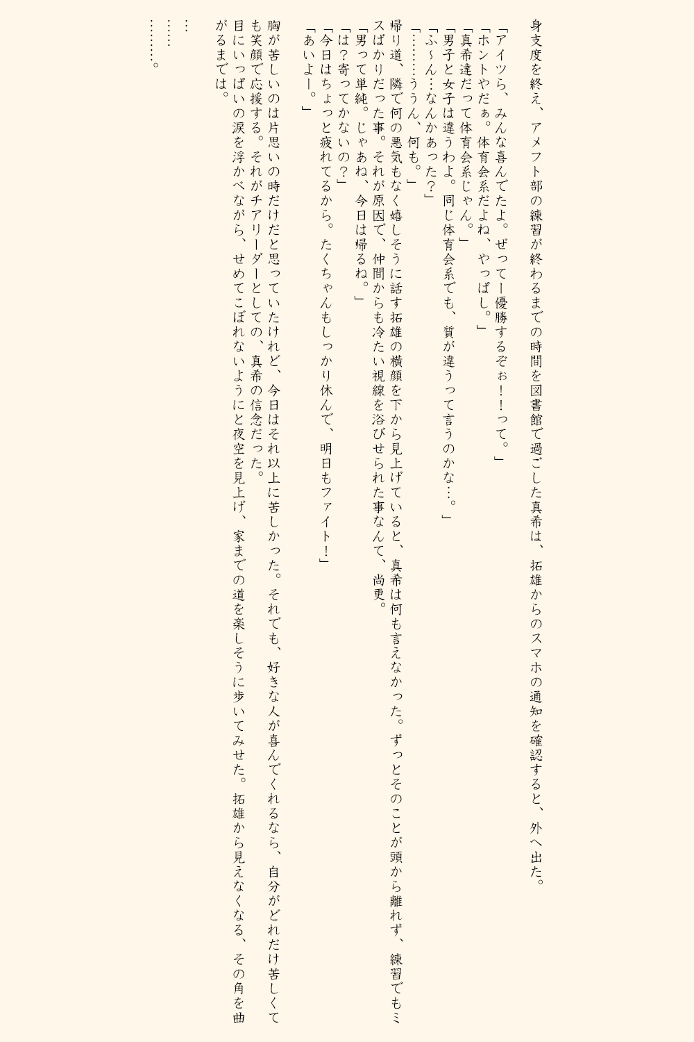 Cheerleader Kyousei Shokuzai ~Maketa no wa Kimi no Sei~ page 6 full