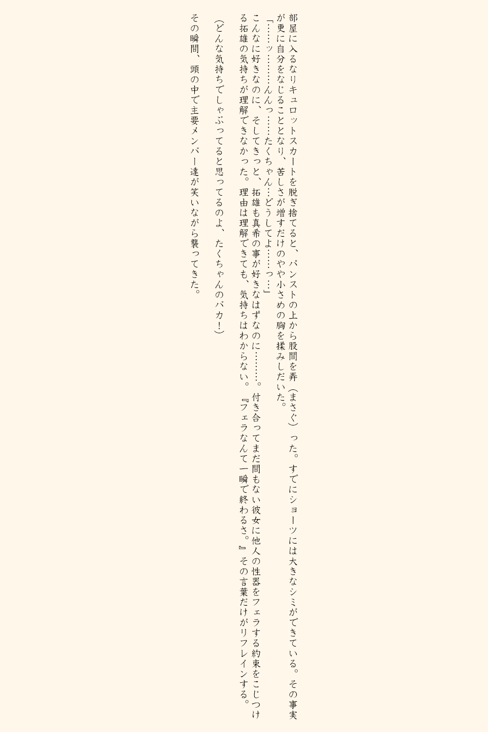 Cheerleader Kyousei Shokuzai ~Maketa no wa Kimi no Sei~ page 8 full