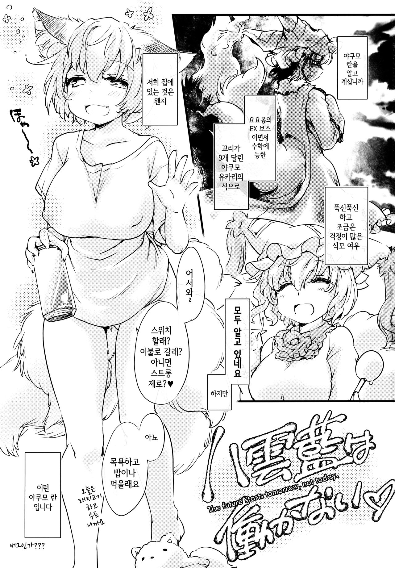 Yakumo Ran wa Hatarakanai | 야쿠모 란은 일하지 않아 page 2 full