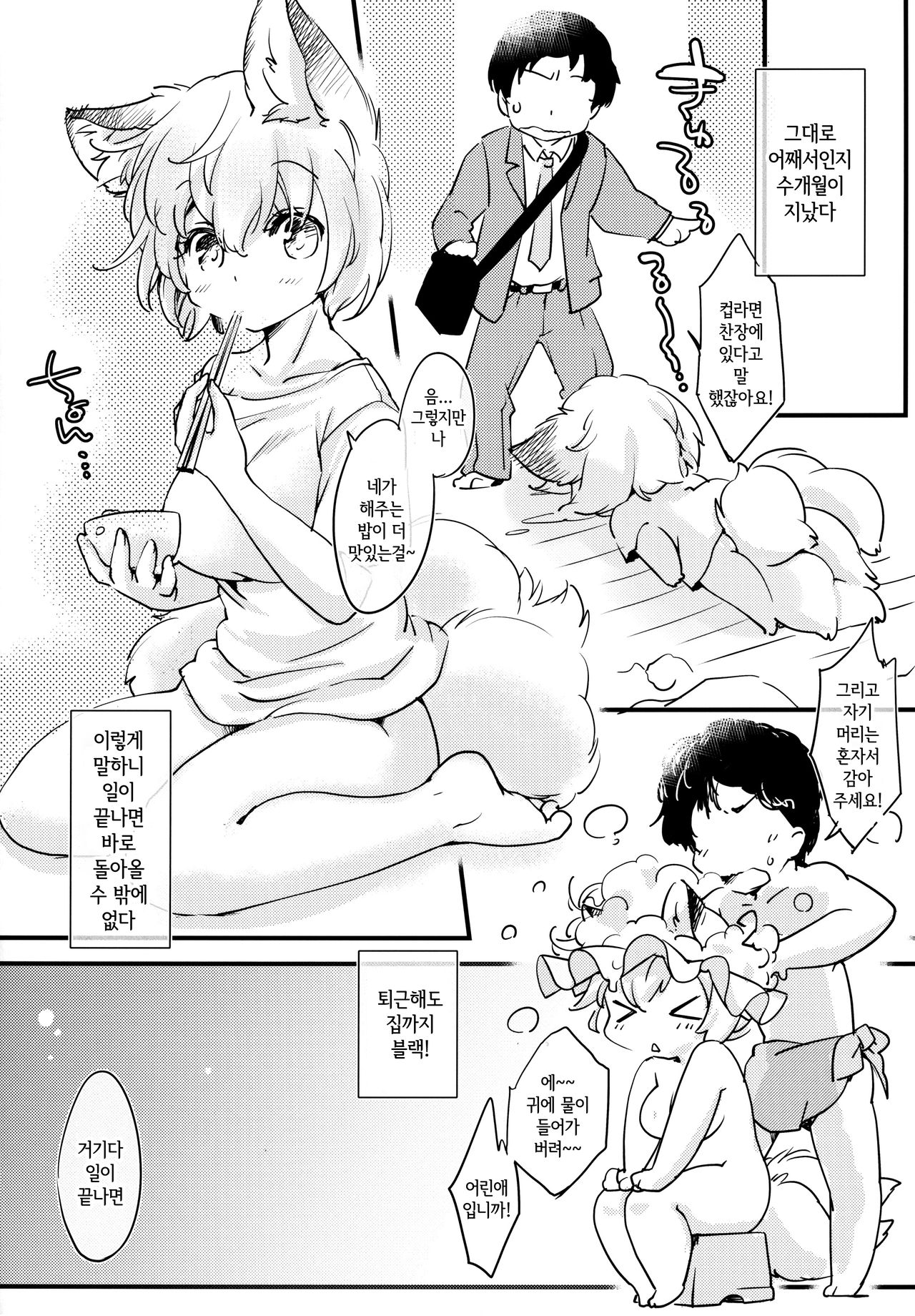 Yakumo Ran wa Hatarakanai | 야쿠모 란은 일하지 않아 page 9 full