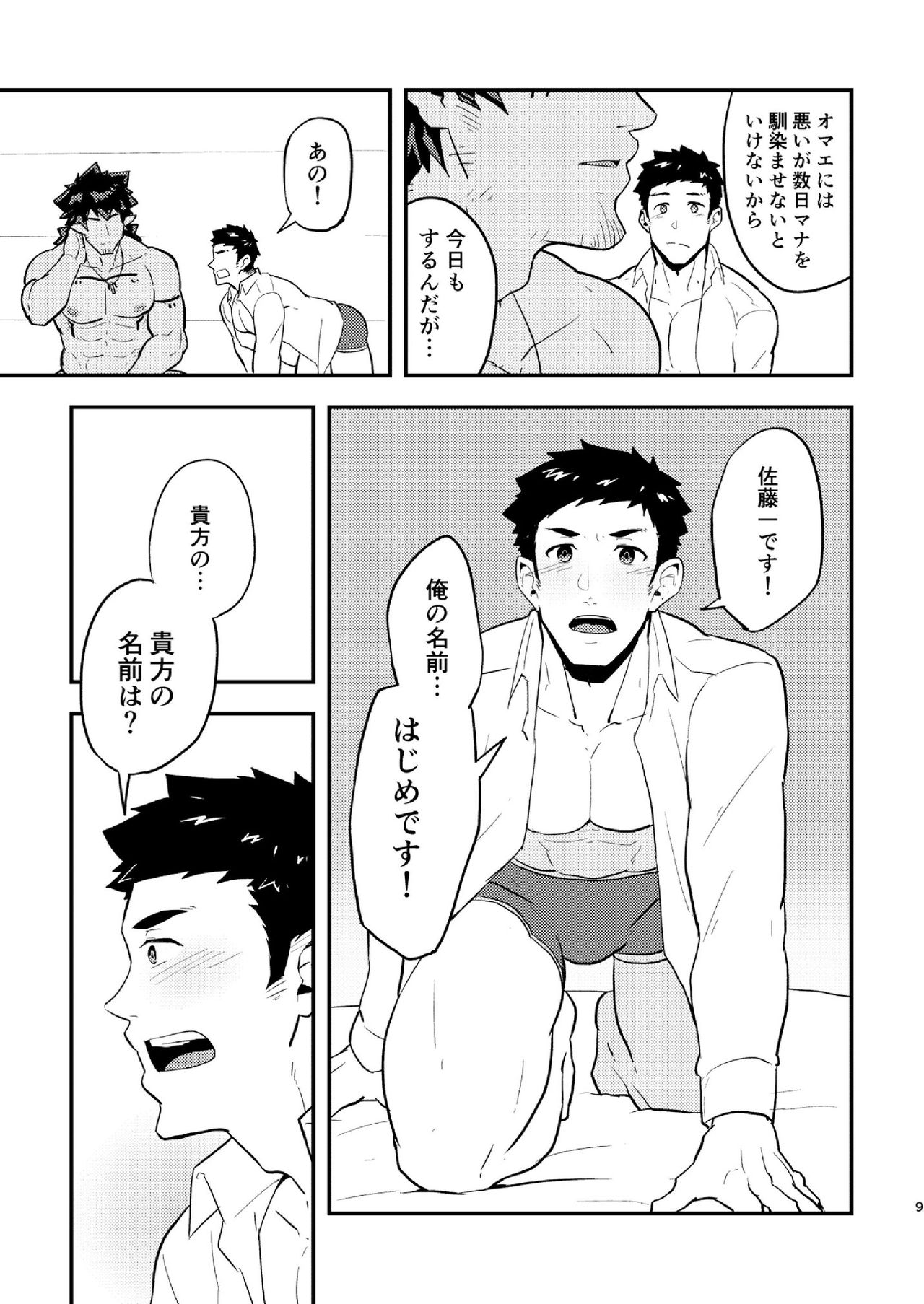 Isekai page 9 full