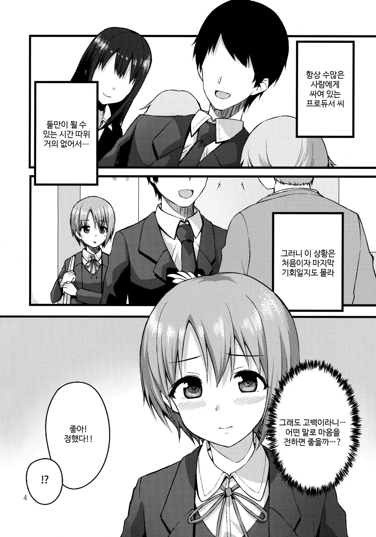 Himitsu no Otokura-chan | 비밀의 오토쿠라 page 3 full
