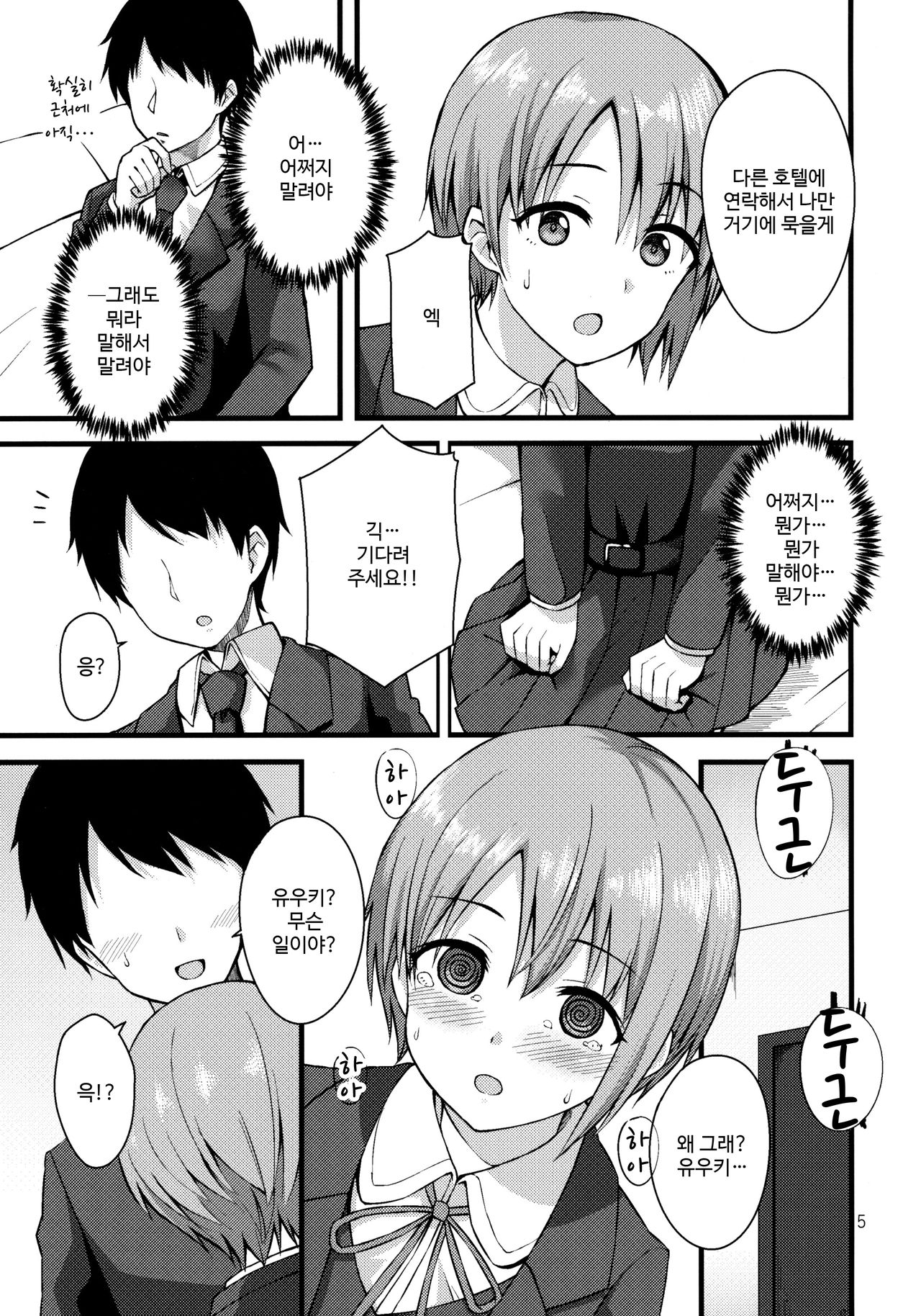 Himitsu no Otokura-chan | 비밀의 오토쿠라 page 4 full