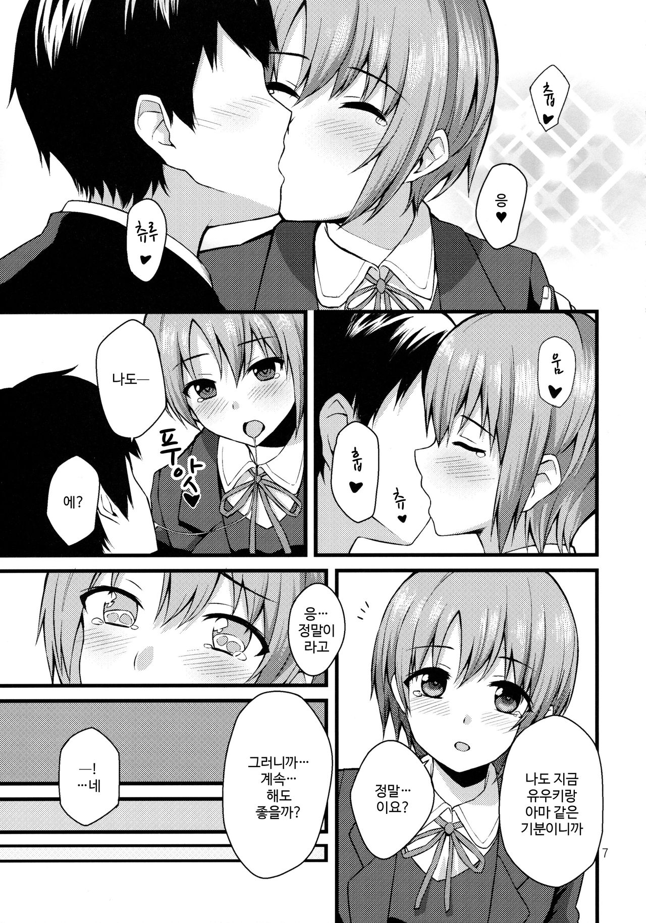 Himitsu no Otokura-chan | 비밀의 오토쿠라 page 6 full