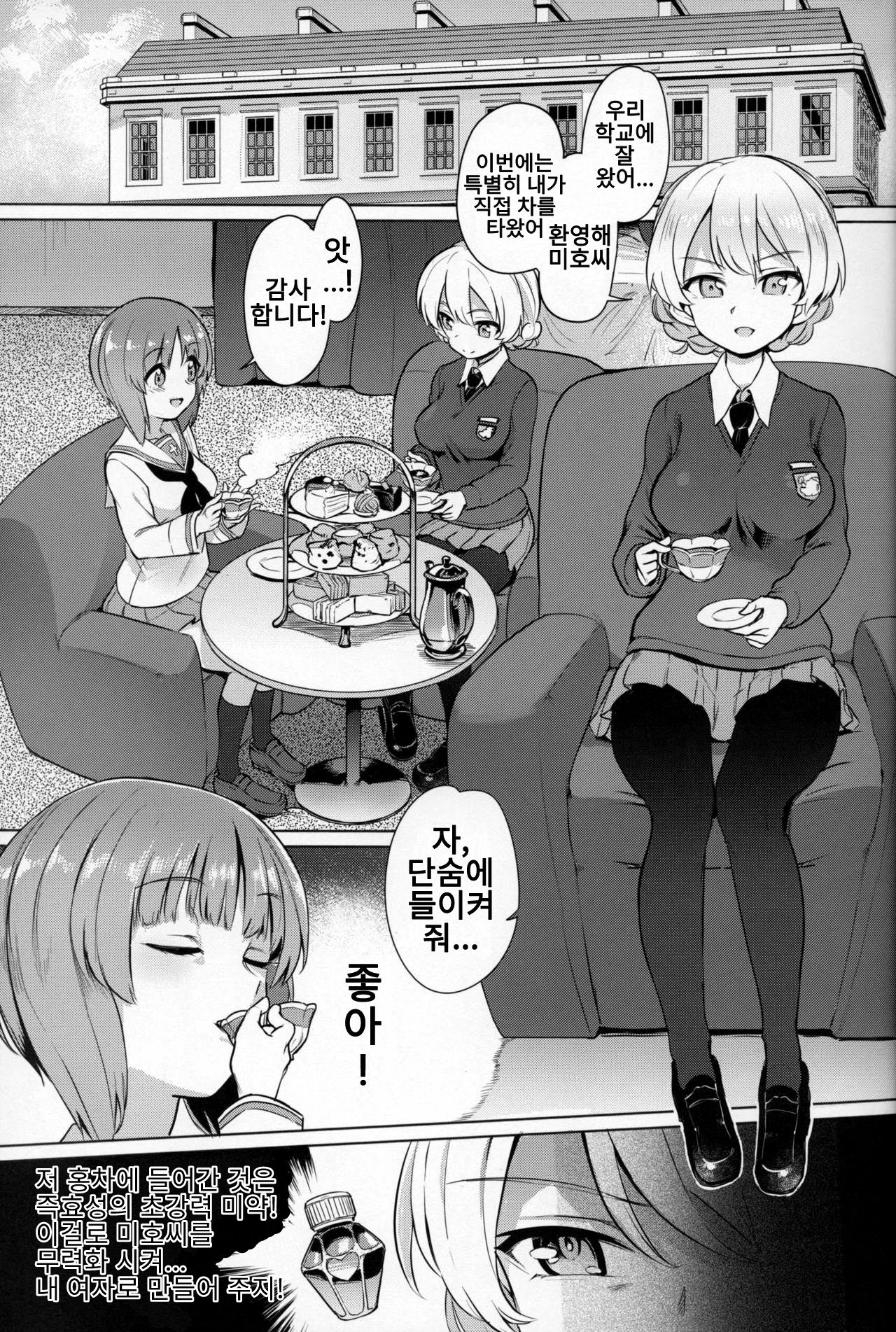 Chinpo Yakuza Miporin 4 Koucha Kairaku Choukyou Hen | 자지깡패 미포링 4 홍차 쾌락 조교편 page 2 full