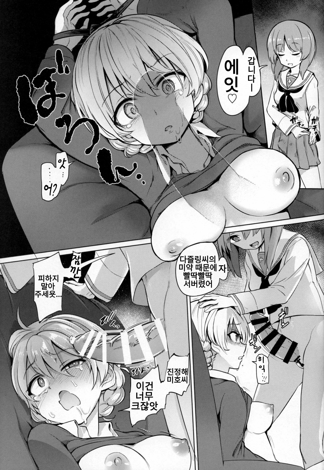 Chinpo Yakuza Miporin 4 Koucha Kairaku Choukyou Hen | 자지깡패 미포링 4 홍차 쾌락 조교편 page 8 full
