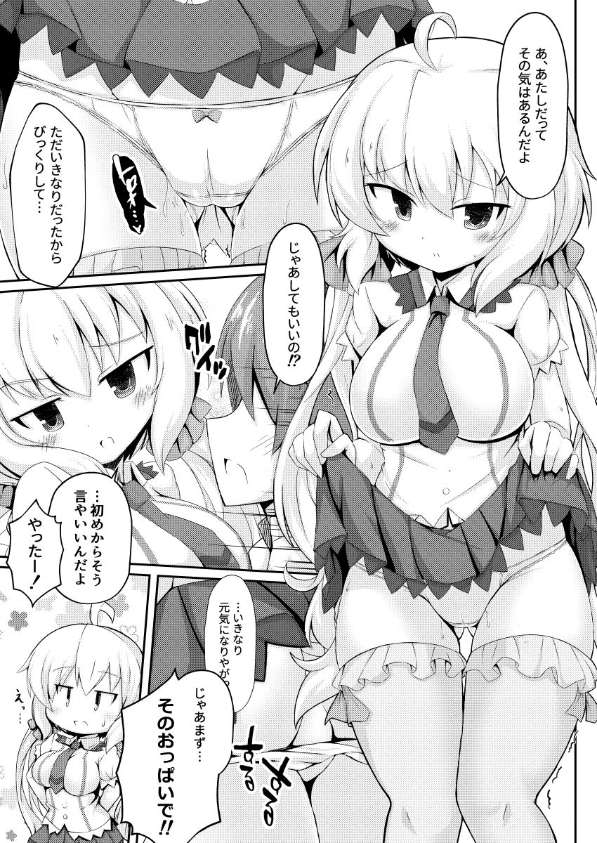 Chris-chan to Souiu Koto o Ie de Suru Hon page 6 full
