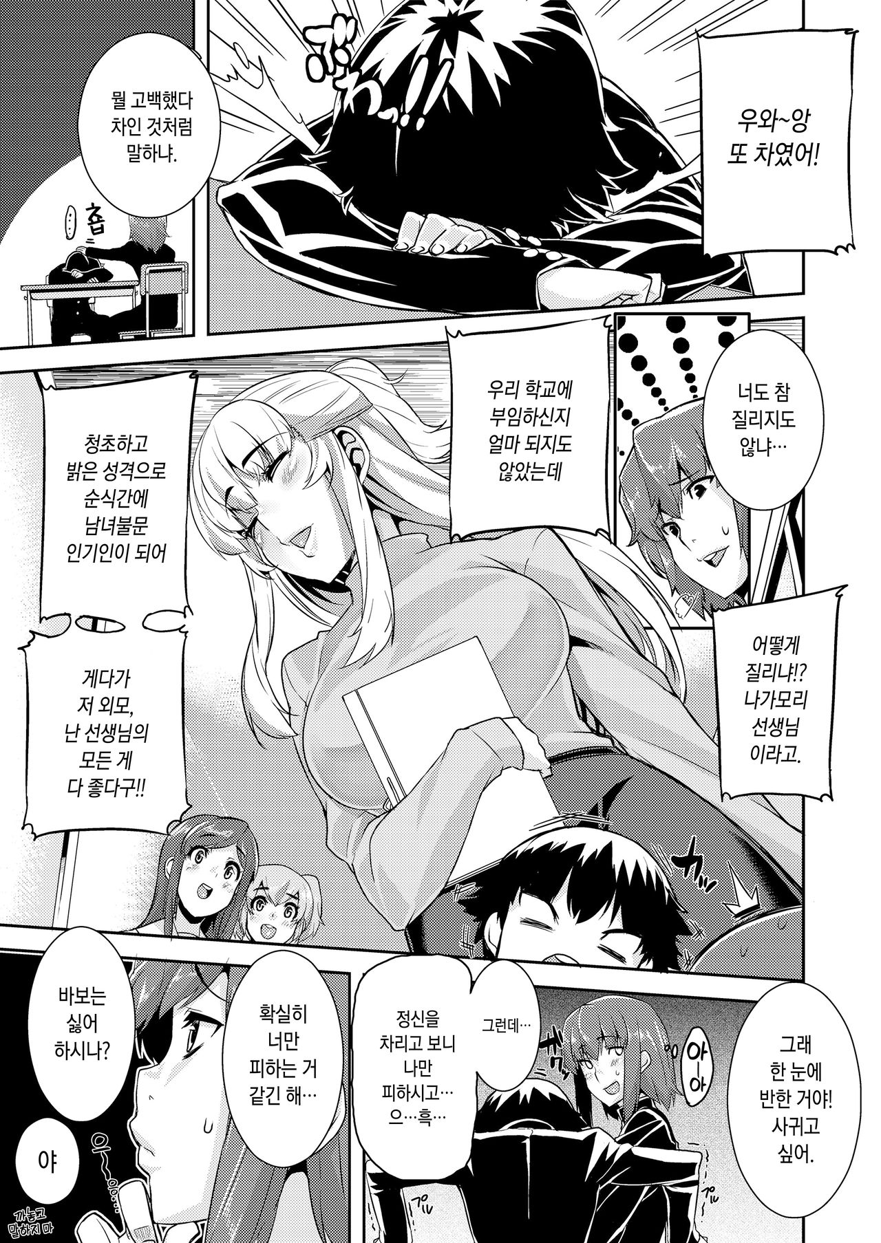 Koukan Nikki | 교간 일기 page 5 full