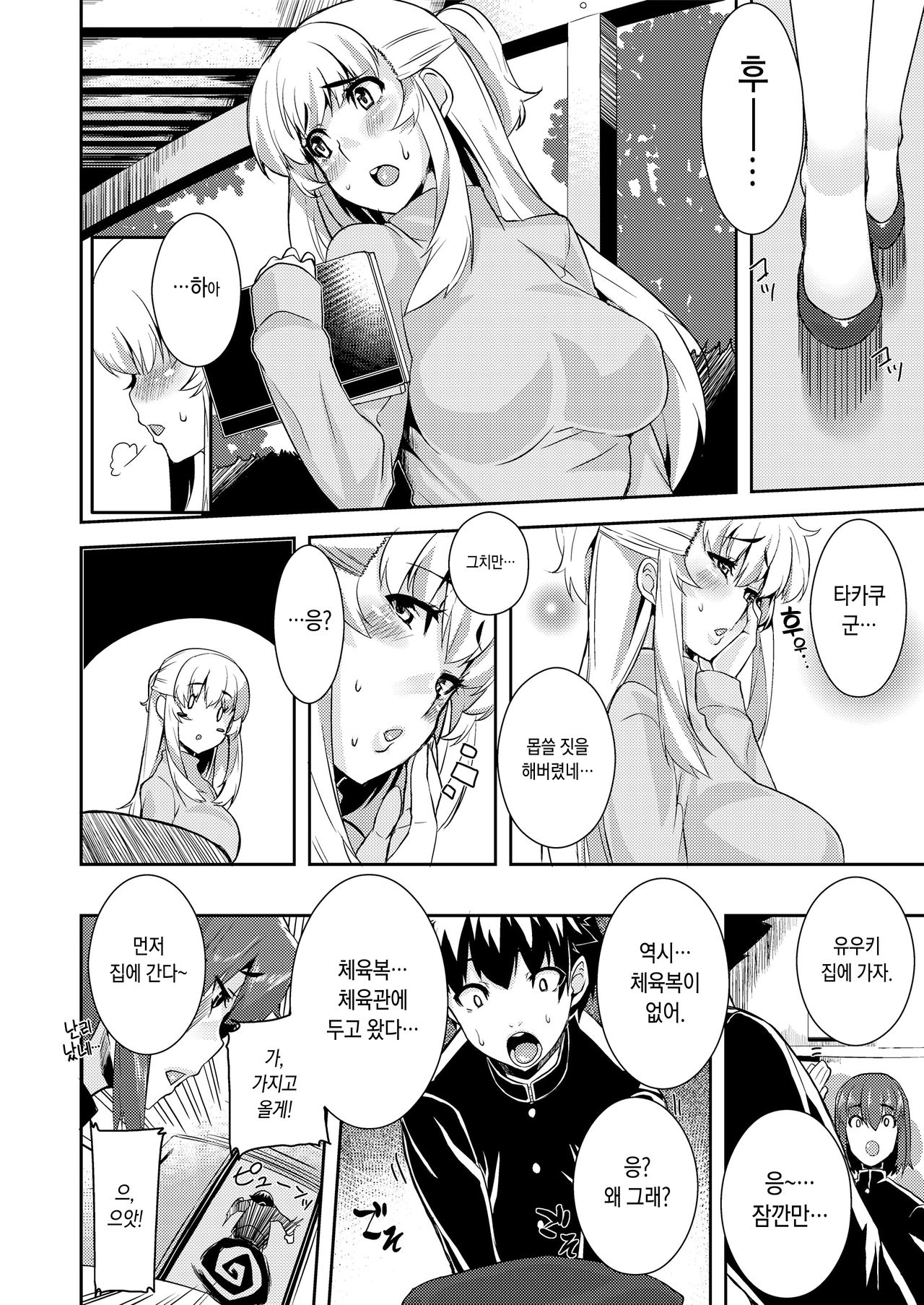 Koukan Nikki | 교간 일기 page 6 full