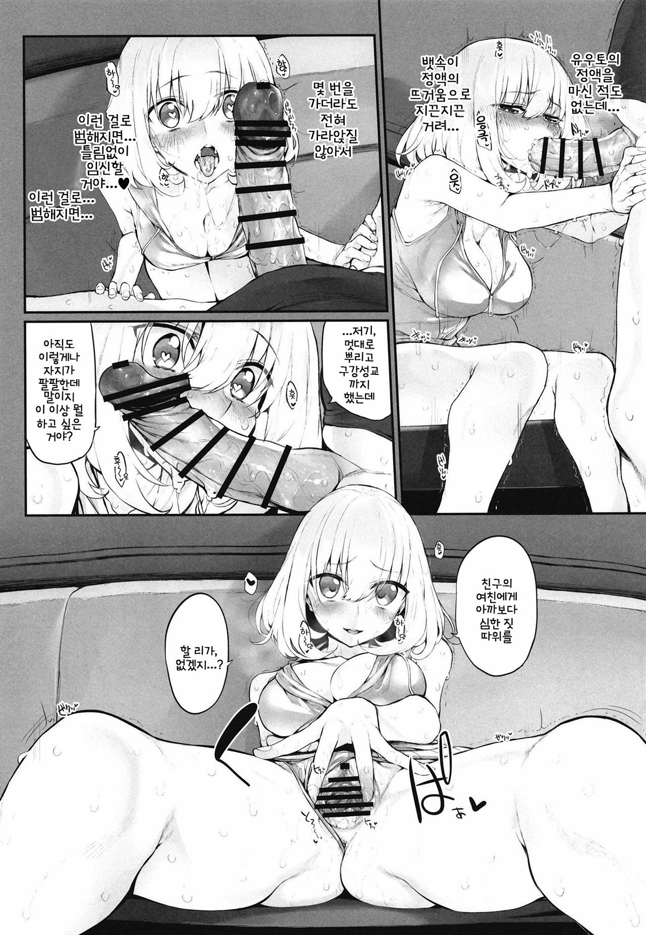 Netoria 2 Marked Girls Origin Vol. 3 | 네토리아2  Marked Girls Origin Vol. 3 page 10 full