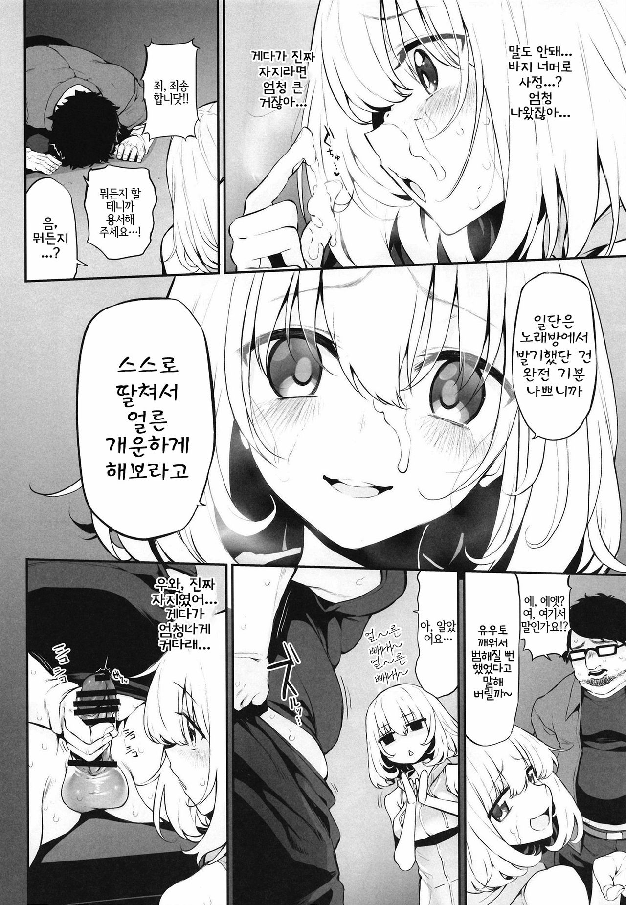 Netoria 2 Marked Girls Origin Vol. 3 | 네토리아2  Marked Girls Origin Vol. 3 page 6 full