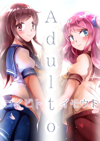 Imouto ni NTR Sareta Hen cover