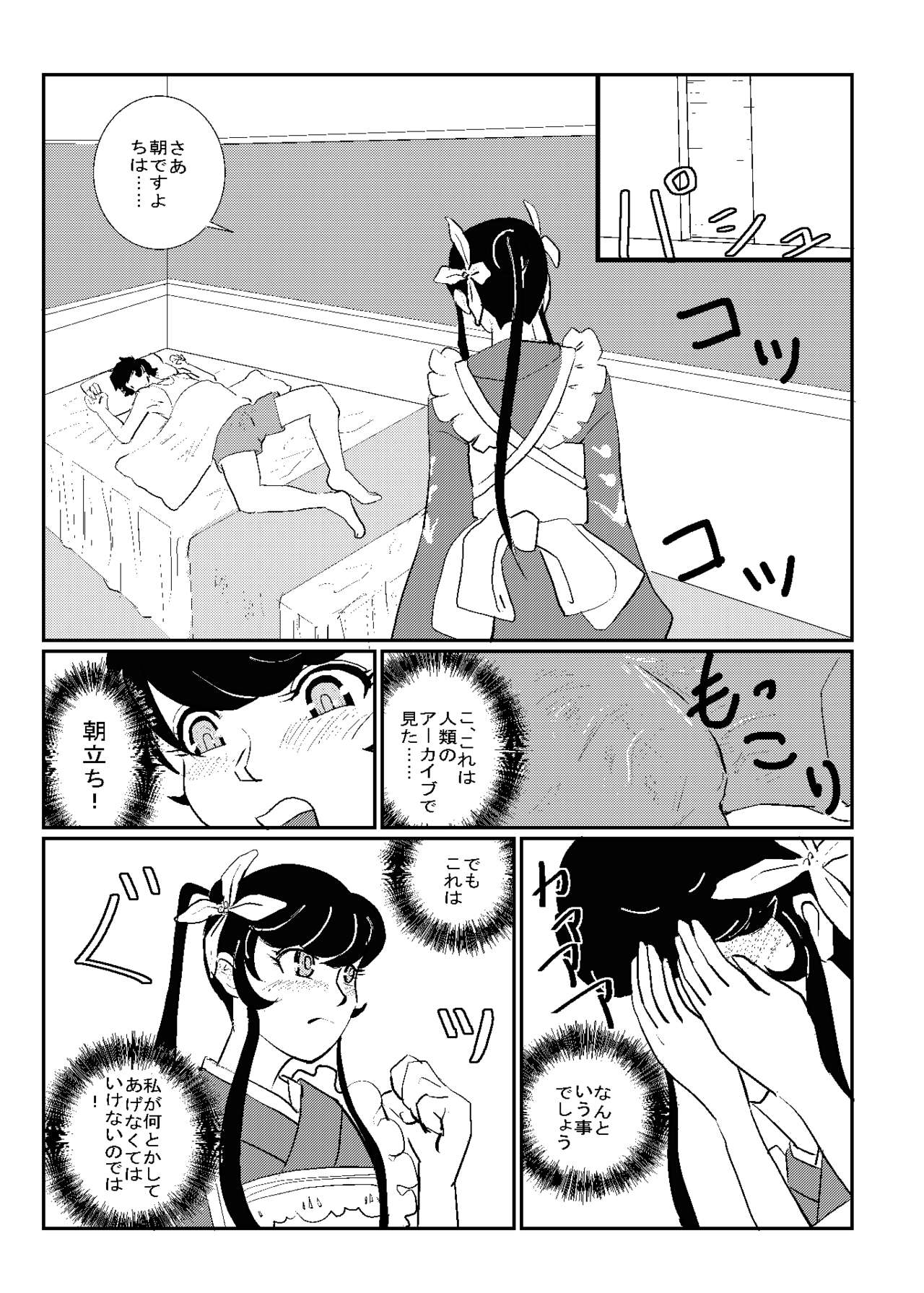 MentalModel Interaction5 page 3 full