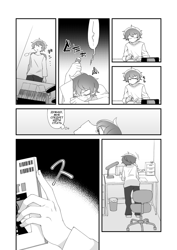Daichi-kun, Anone. | Даичи-кун, послушай page 4 full