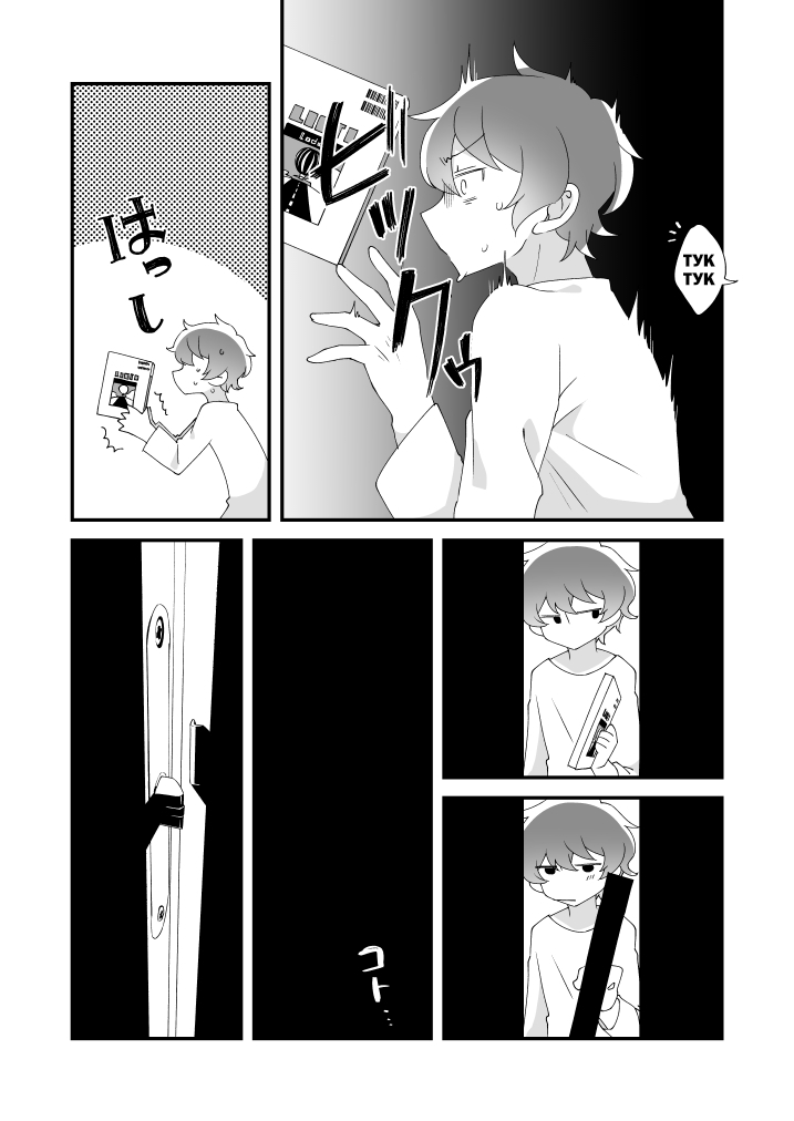 Daichi-kun, Anone. | Даичи-кун, послушай page 5 full