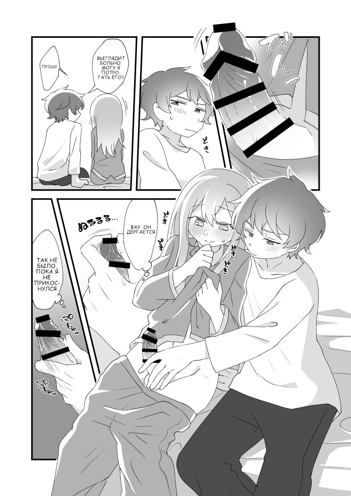 Daichi-kun, Anone. | Даичи-кун, послушай page 8 full
