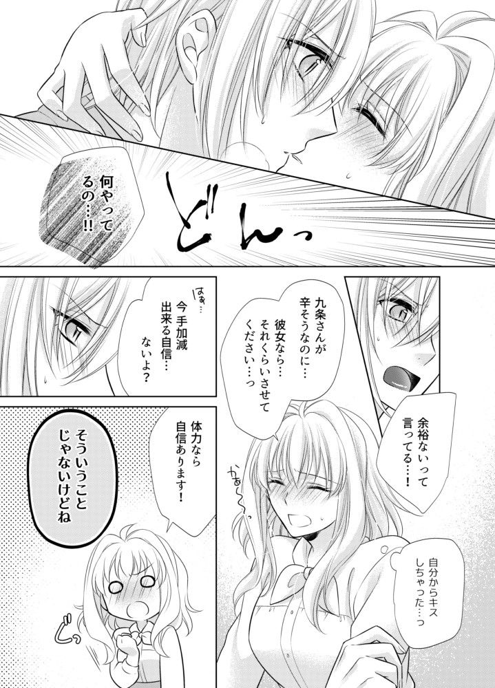 LOVE POISON page 3 full