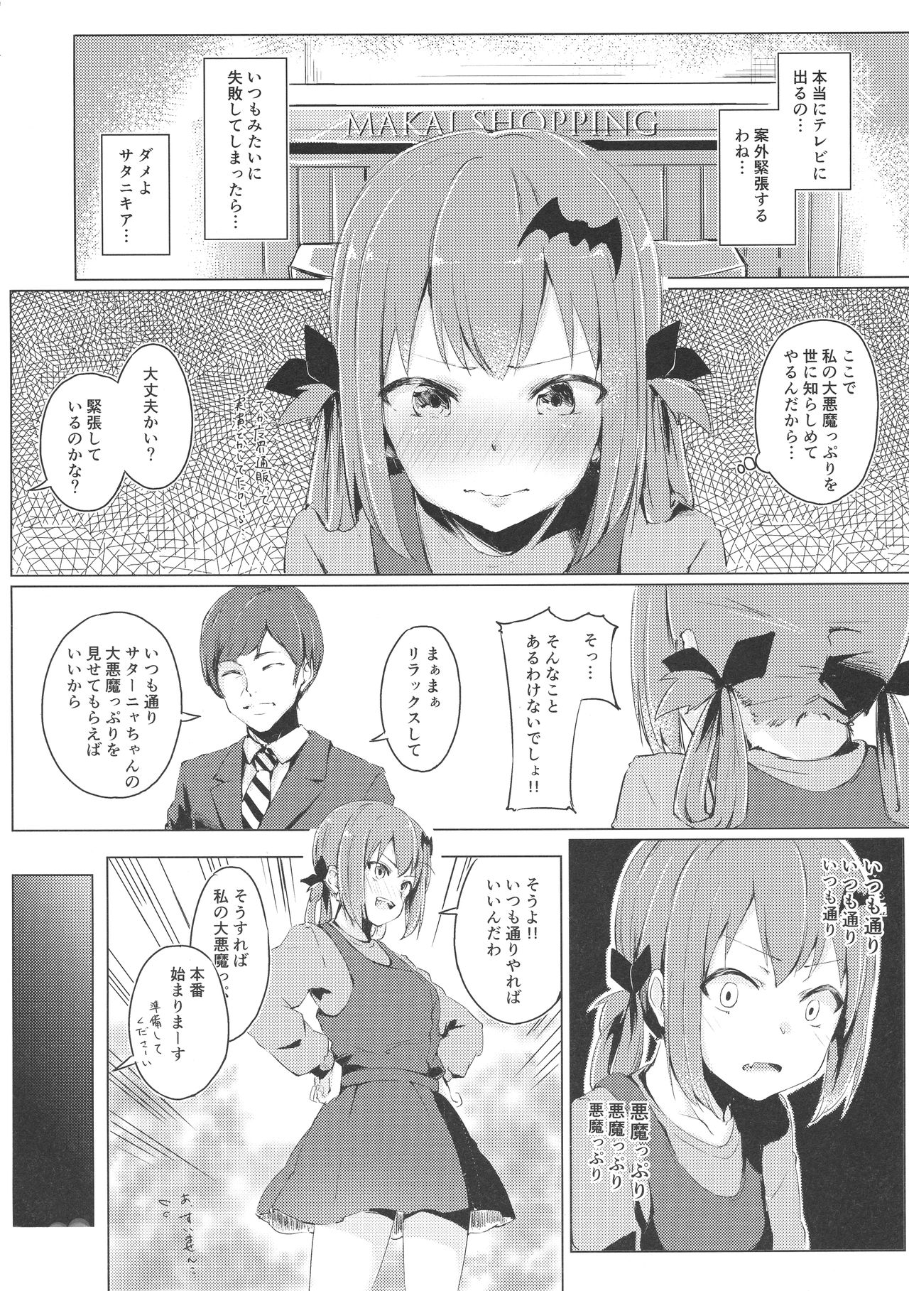 Dai Akume Satanichia page 5 full