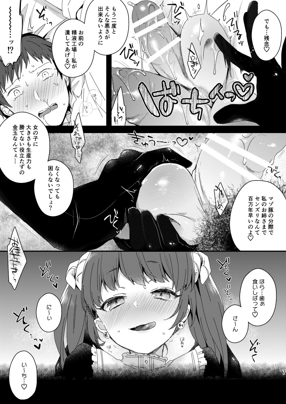 Futanari Inma Shimai no Gekiomo Siscon Les Imouto ni Ane o Okazu ni Onanie shita no ga Barechau to Dou naru no? page 6 full