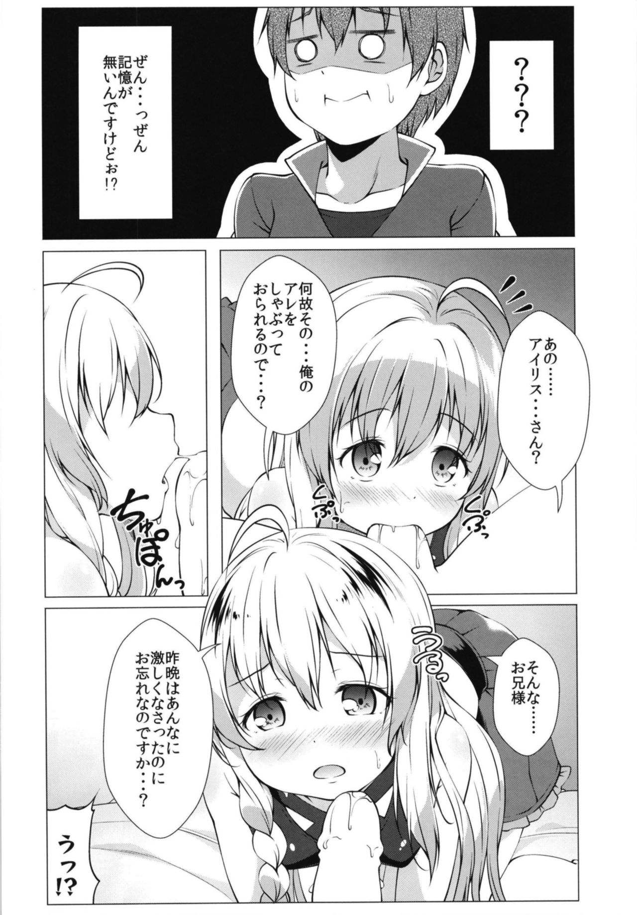 Kono Subarashii Oujo-sama wa Onii-sama ga Daisuki!! page 7 full