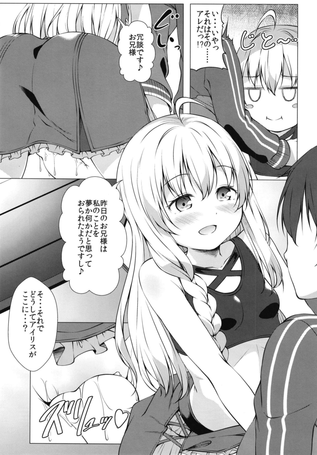 Kono Subarashii Oujo-sama wa Onii-sama ga Daisuki!! page 8 full