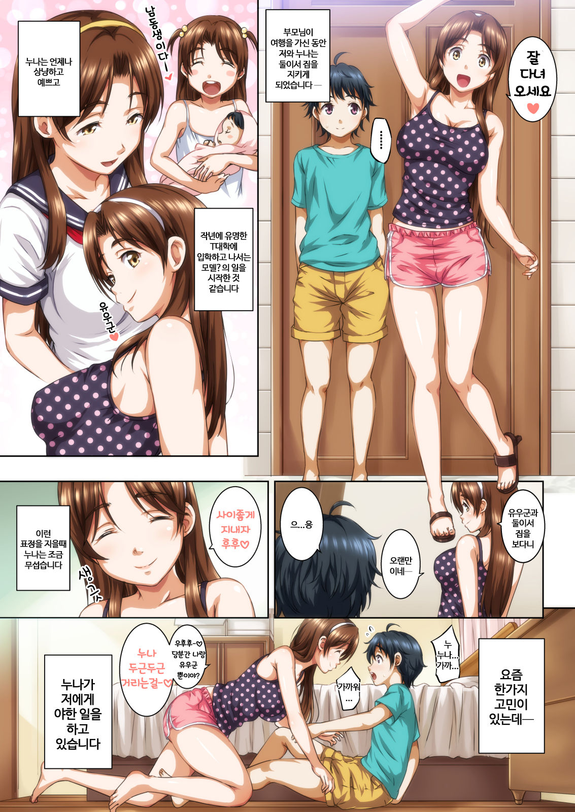 Otouto ga Daisuki Sugiru Onee-chan to Amaama Ecchi!│동생이 엄청 좋아하는 누나랑 달콤달달 엣찌! page 2 full