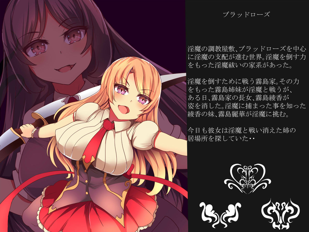 Blood Rose ~Shimai no Shukumei~ page 2 full