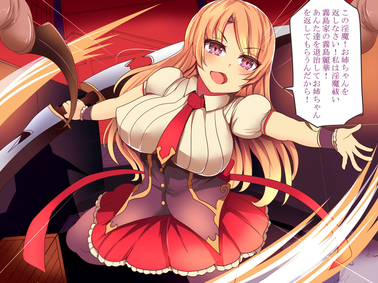 Blood Rose ~Shimai no Shukumei~ page 3 full