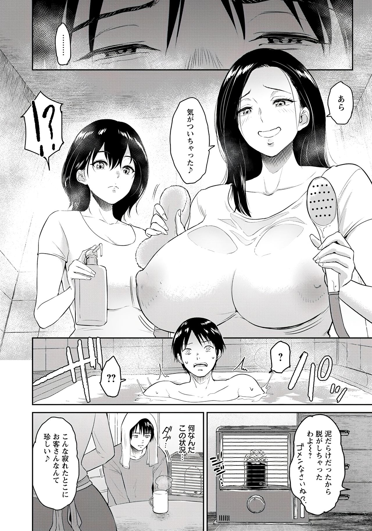 Majiwari no Yado page 6 full