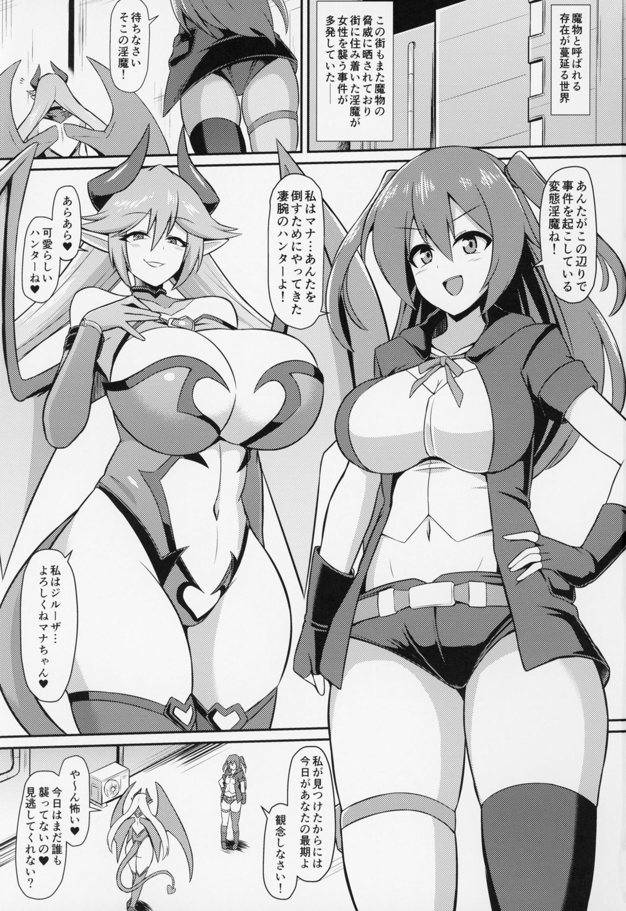 Les Inma no Inmon Kairaku Choukyou page 2 full
