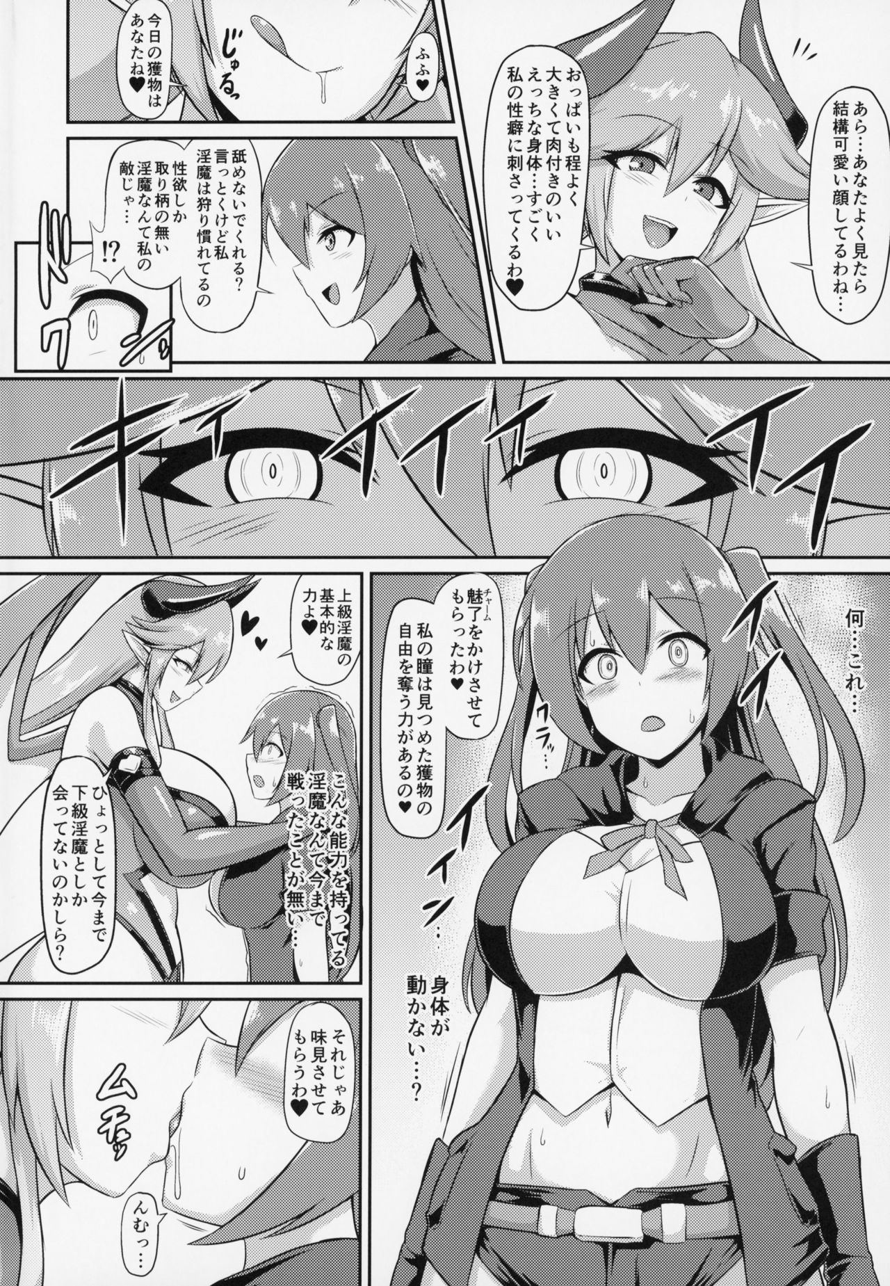 Les Inma no Inmon Kairaku Choukyou page 3 full
