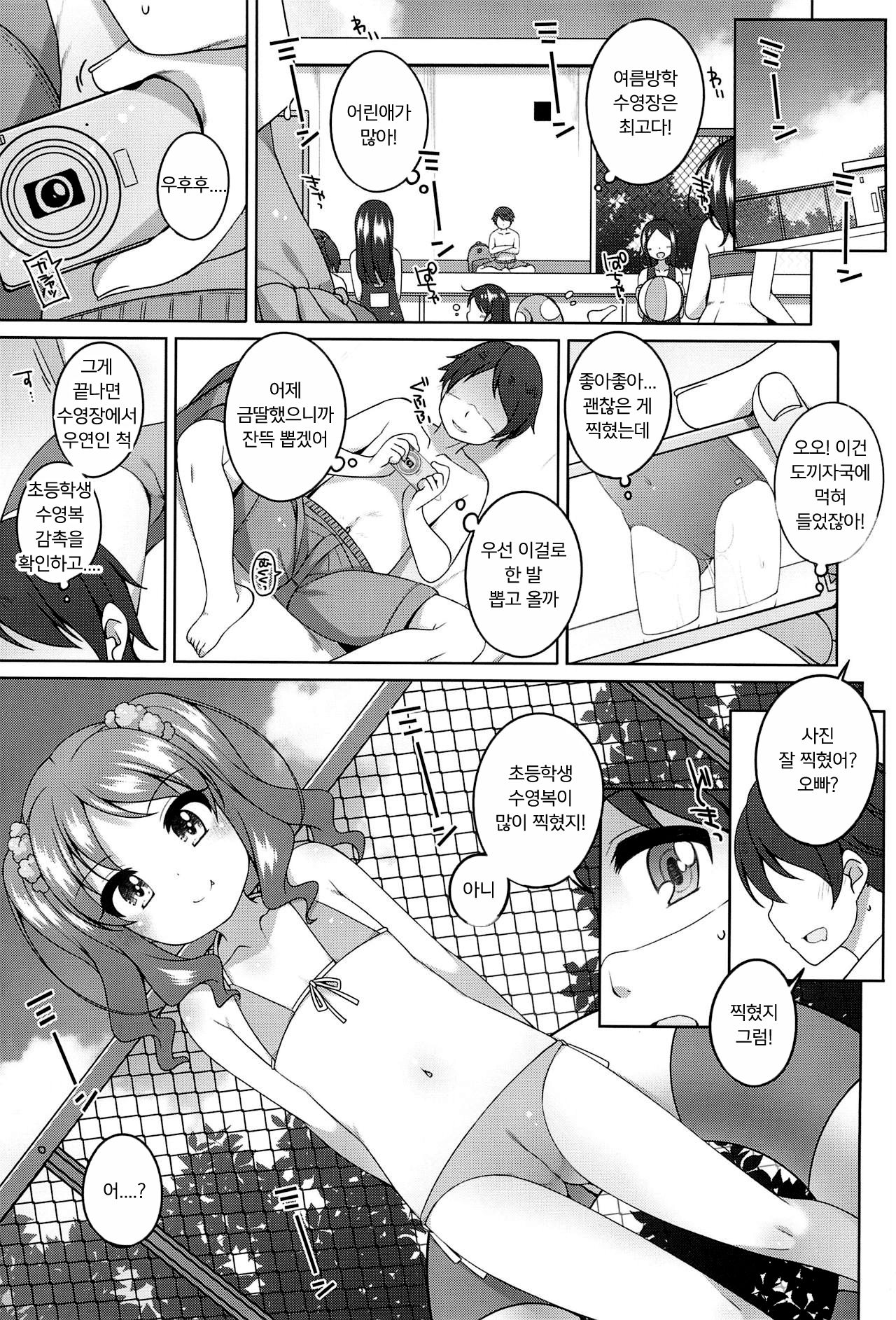 Ecchi Daisuki Miyu-chan | 섹스가 너무 좋은 미유 page 5 full