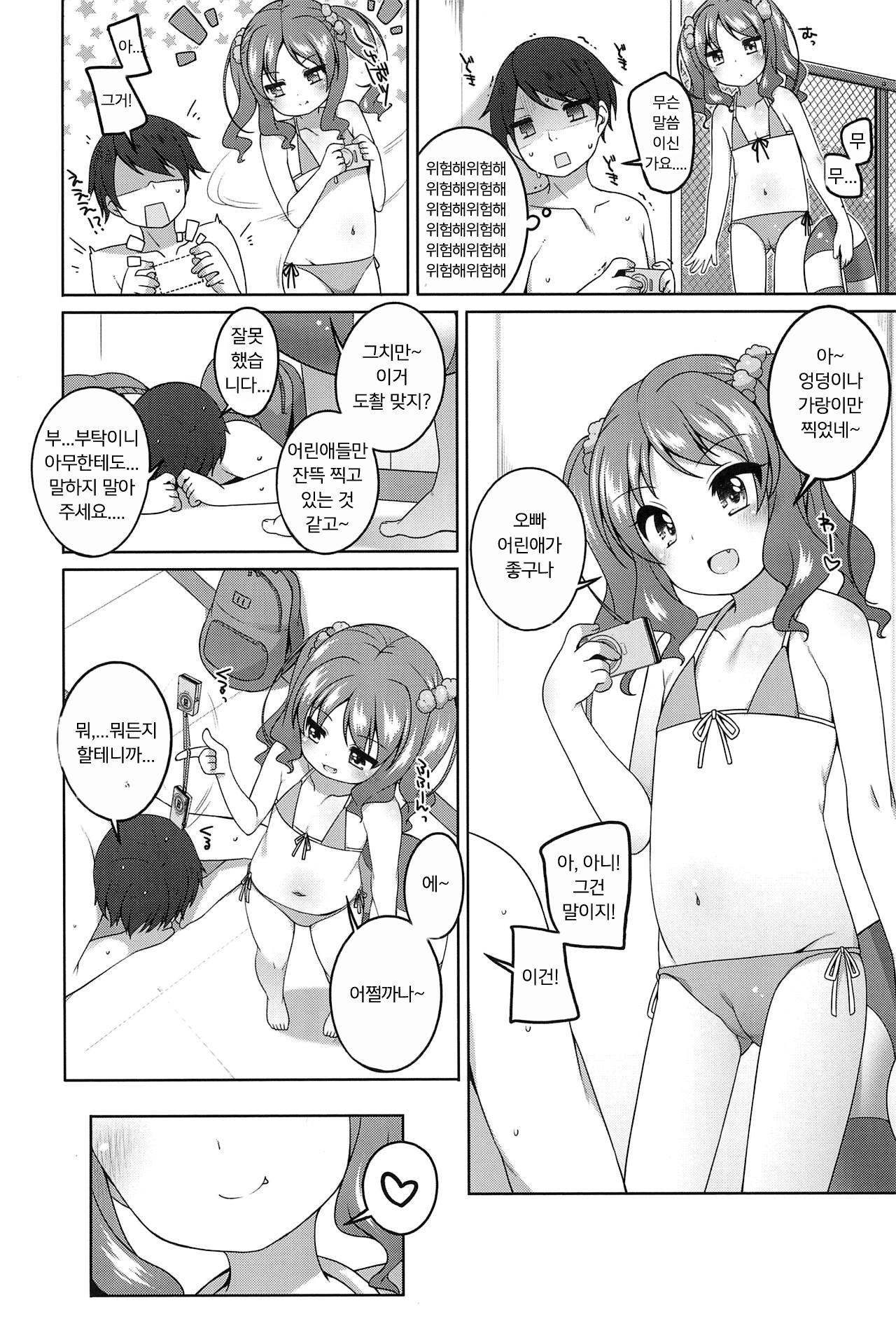 Ecchi Daisuki Miyu-chan | 섹스가 너무 좋은 미유 page 6 full