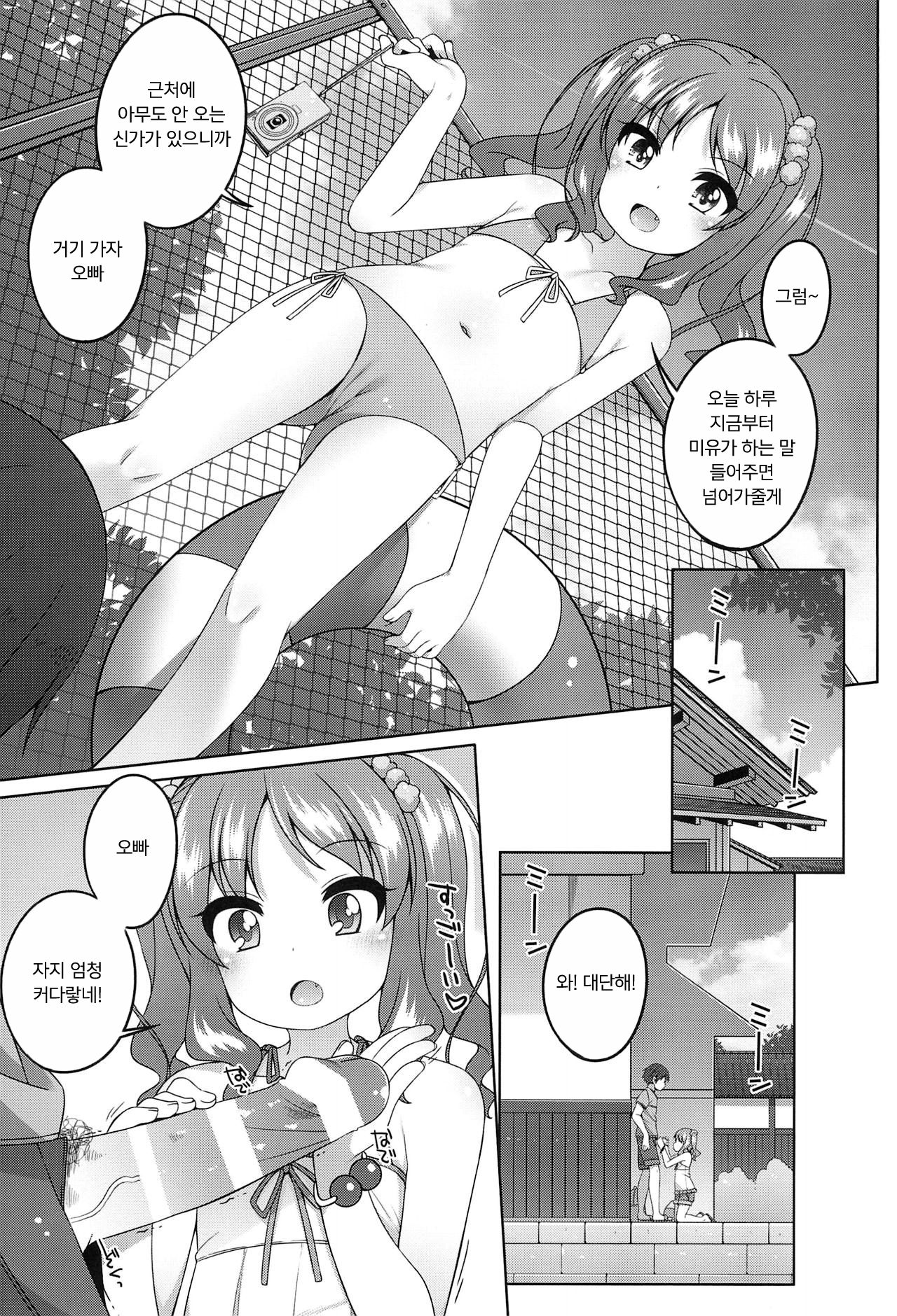 Ecchi Daisuki Miyu-chan | 섹스가 너무 좋은 미유 page 7 full