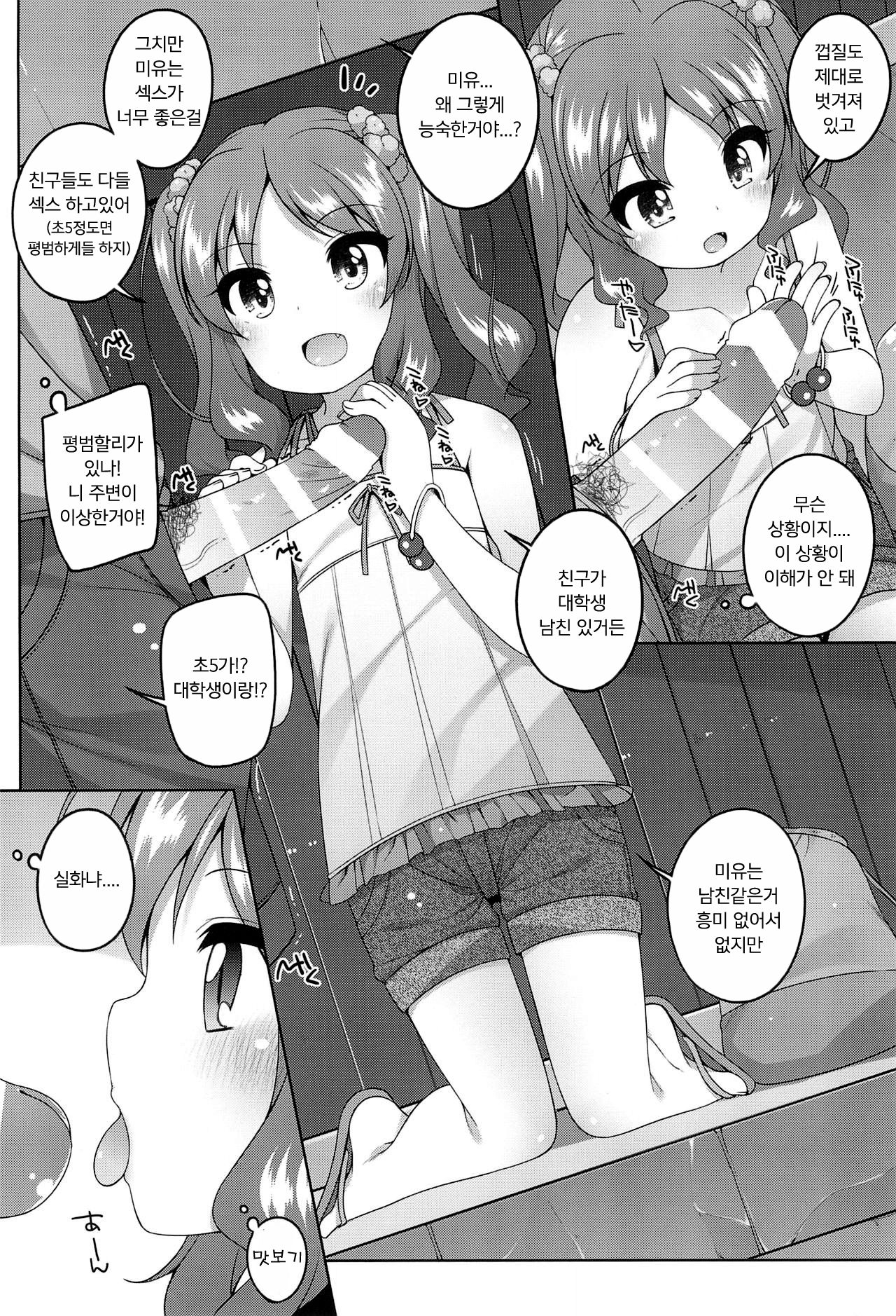 Ecchi Daisuki Miyu-chan | 섹스가 너무 좋은 미유 page 8 full