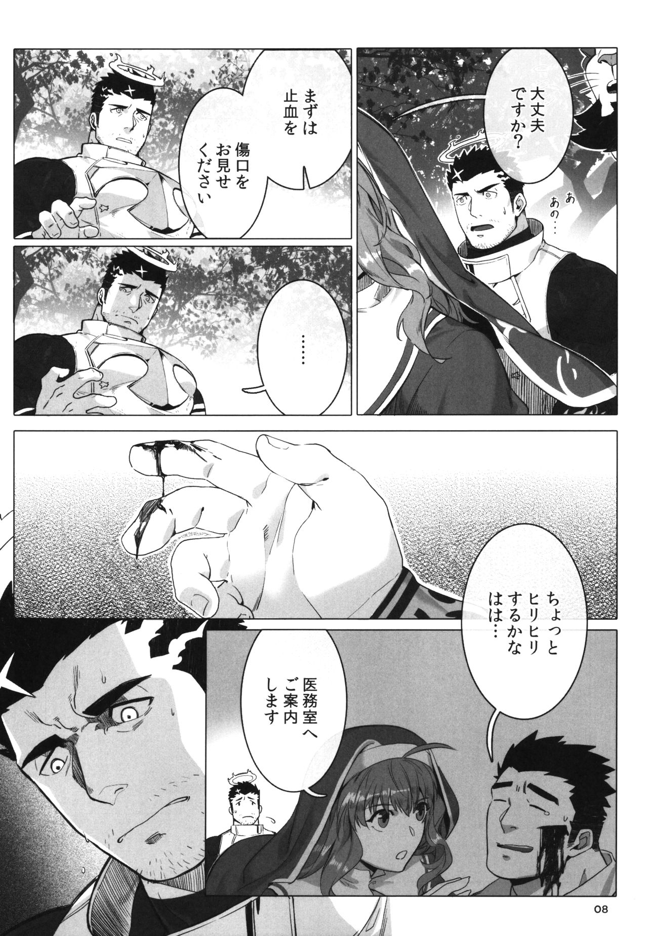 Douka Ware ni Semeku o page 10 full
