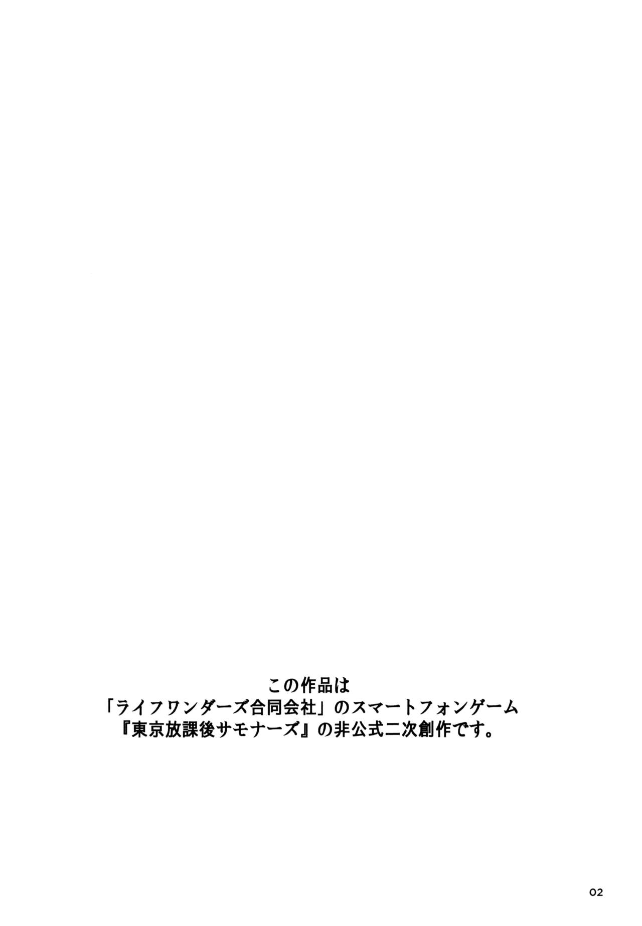 Douka Ware ni Semeku o page 4 full