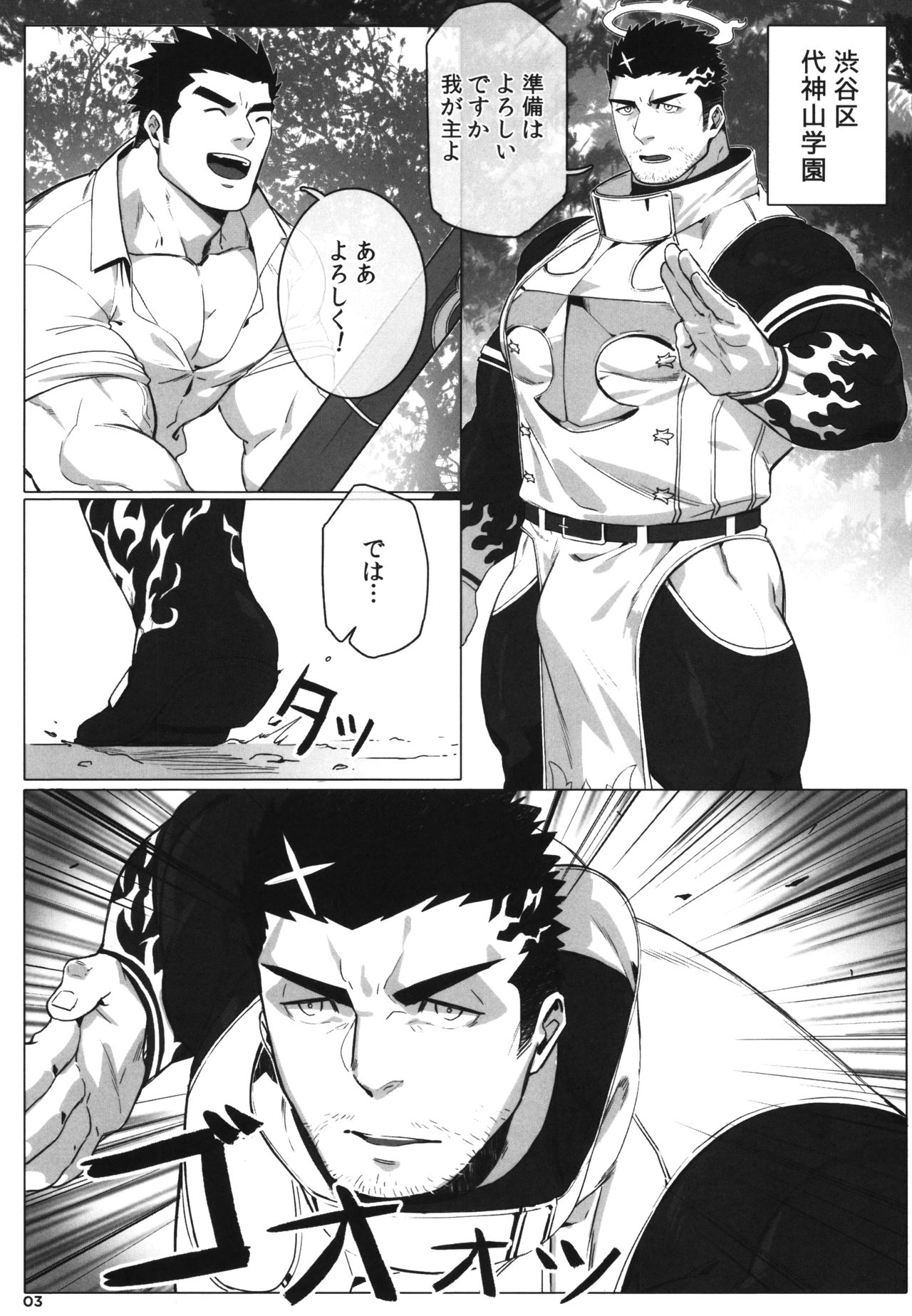 Douka Ware ni Semeku o page 5 full