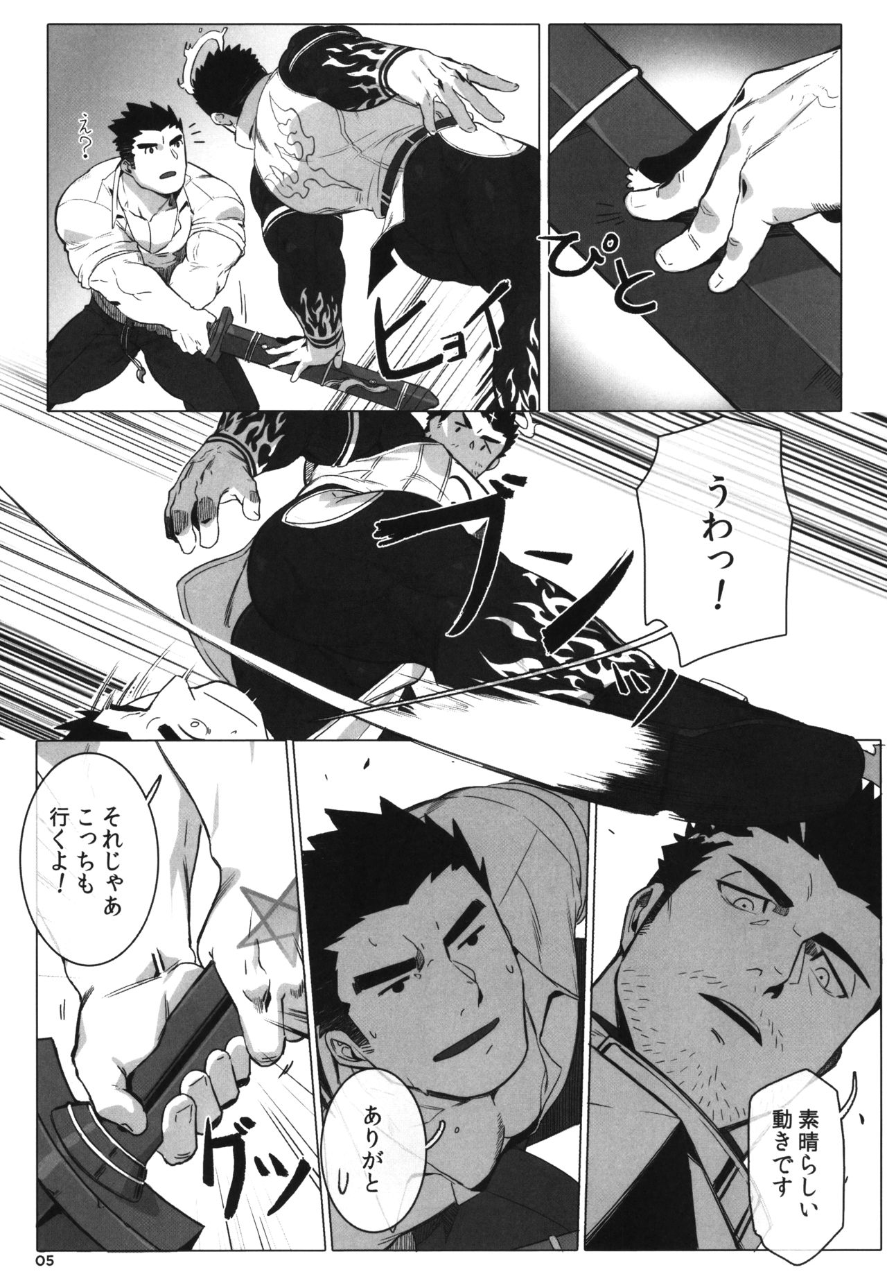Douka Ware ni Semeku o page 7 full