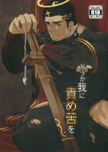 Douka Ware ni Semeku o cover