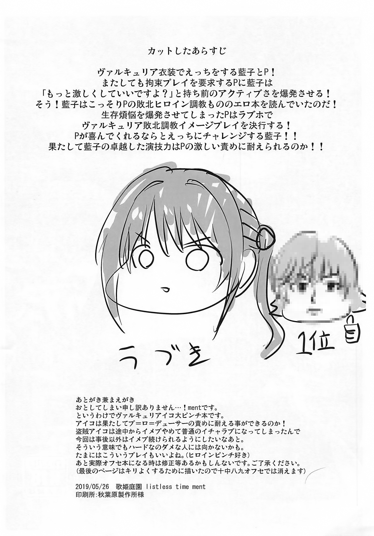 Valkyrie Aiko Dai Pinch!? page 2 full